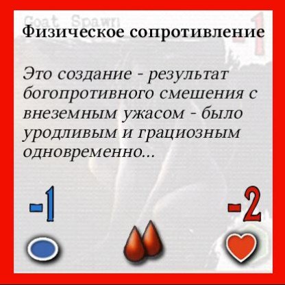 Козлиное отродье — оборот