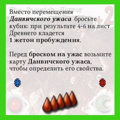 Данвичский ужас — оборот