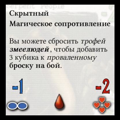 Змеелюди — оборот