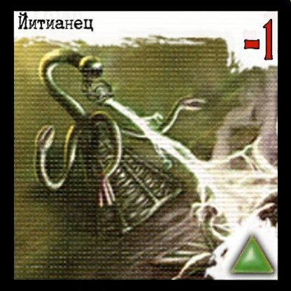 Йитианец — лицевая сторона