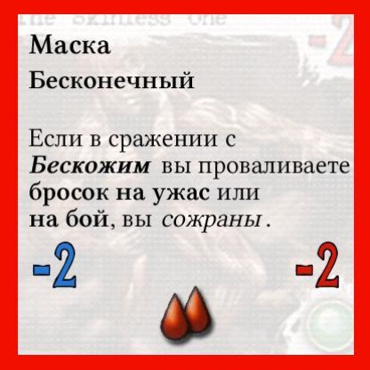 Бескожий — оборот
