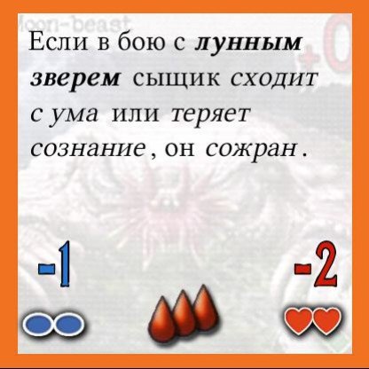 Лунный зверь — оборот