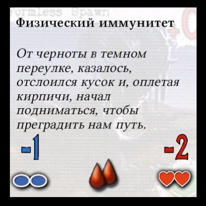 Бесформенная тварь — оборот