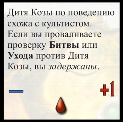 Дитя Козы — оборот