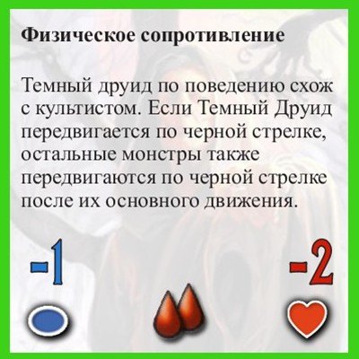 Темный Друид — оборот