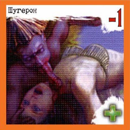 Шугерон