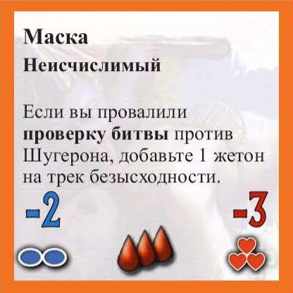 Шугерон — оборот