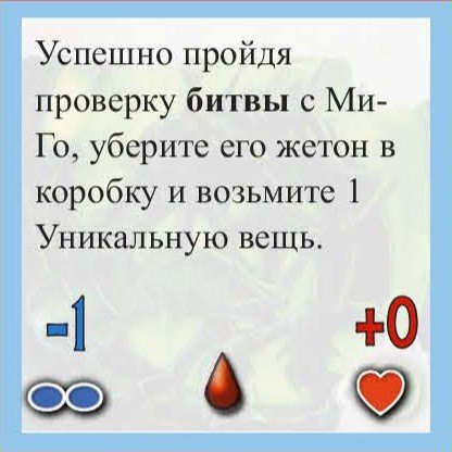 Ми-Го — оборот