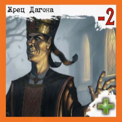 Жрец Дагона