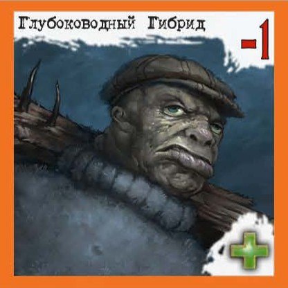 Глубоководный Гибрид