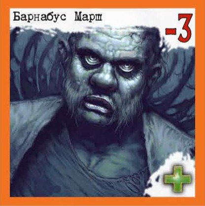 Барнабус Марш