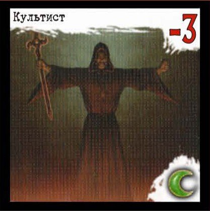 Культист