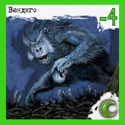 Вендиго