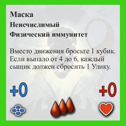 Маска хаоса — оборот
