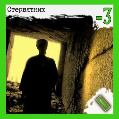 Стервятник