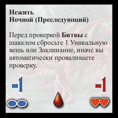 Шакал — оборот