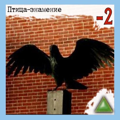 Птица-знамение
