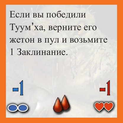 Туум’ха — оборот