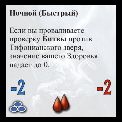 Тифонианский зверь — оборот