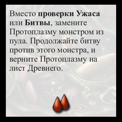 Протоплазма — оборот