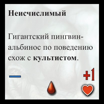 Гигантский пингвин-альбинос — оборот
