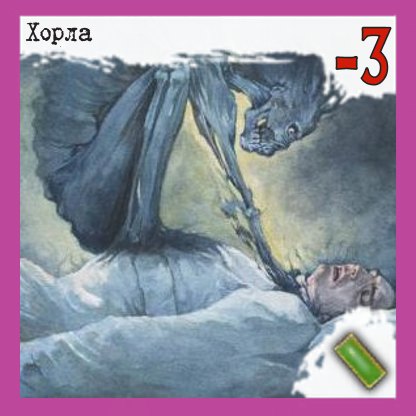 Хорла