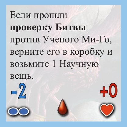 Ученый Ми-Го — оборот