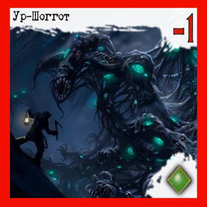 Ур-Шоггот