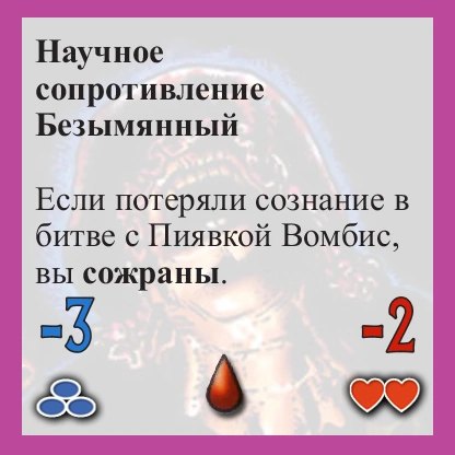 Пиявка Вомбис — оборот