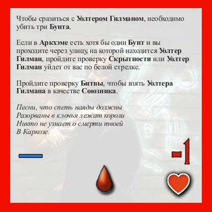Уолтер Гилман (глава 8) — оборот