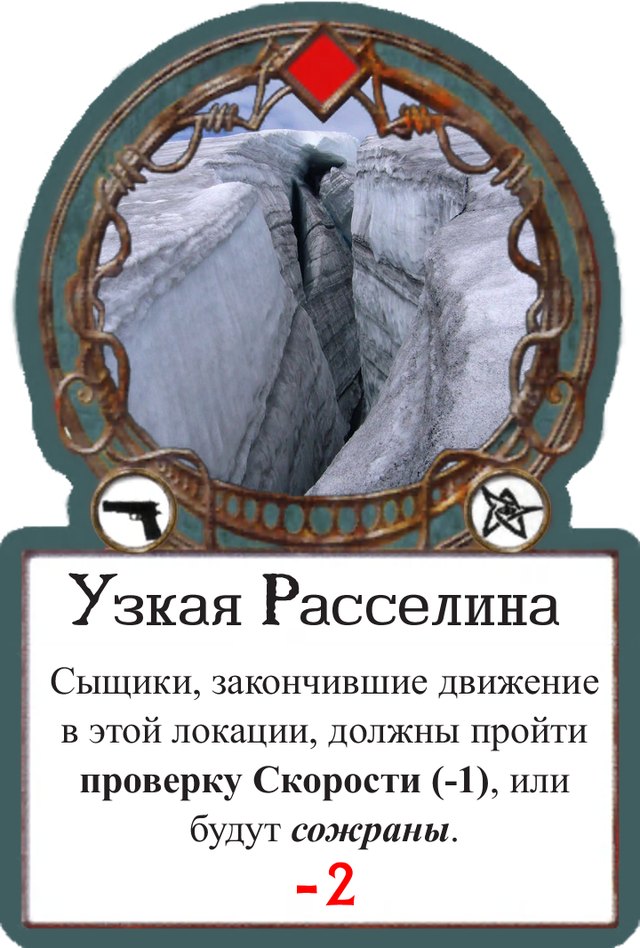 Узкая расселина