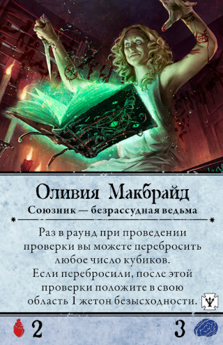 Оливия Макбрайд