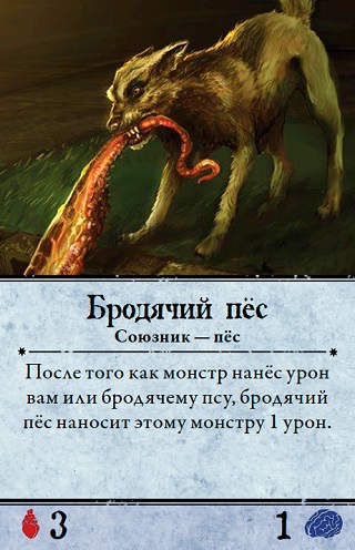 Бродячий пёс