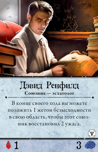 Дэвид Ренфилд