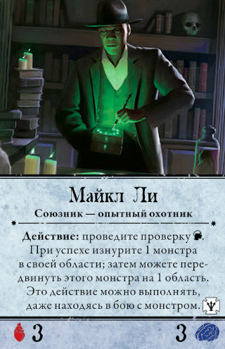 Майкл Ли