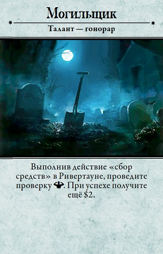 Могильщик
