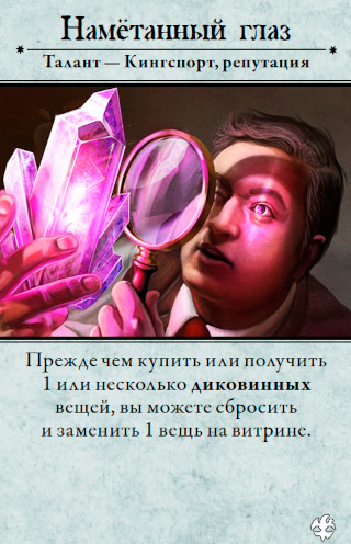 Намётанный глаз