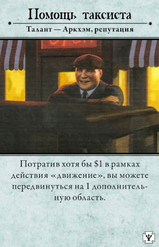 Помощь таксиста