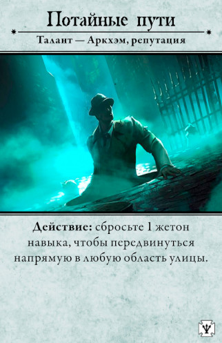 Потайные пути