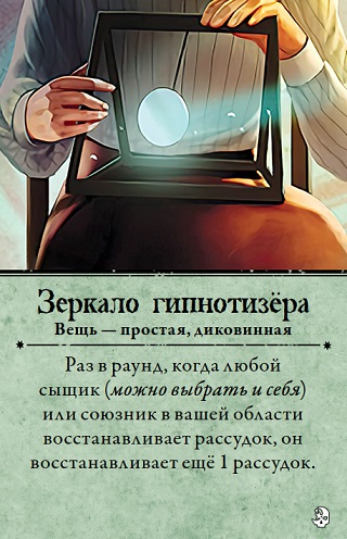 Зеркало гипнотизёра