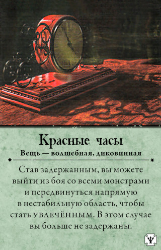 Красные часы