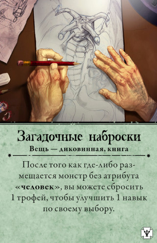 Загадочные наброски