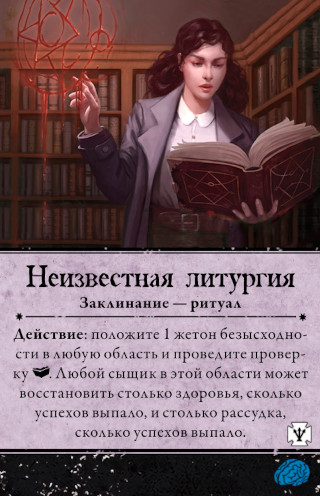Неизвестная литургия
