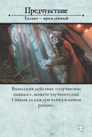 Предчувствие
