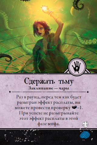Сдержать тьму