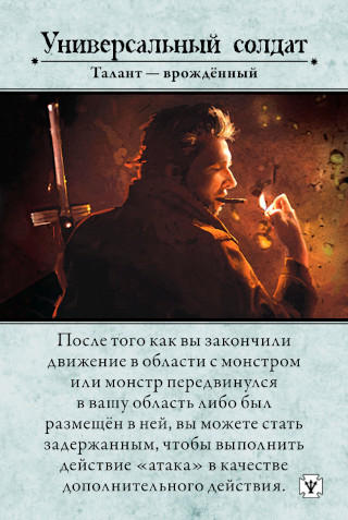 Универсальный солдат