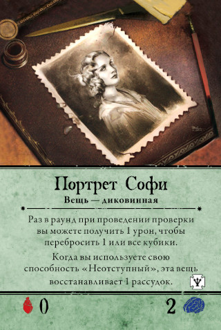 Портрет Софи