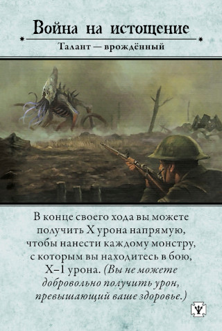 Война на истощение