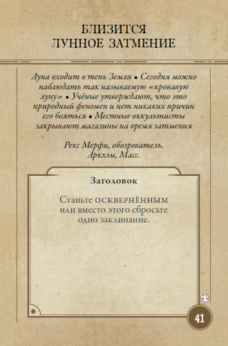 Близится
лунное затмение