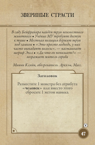 Звериные страсти